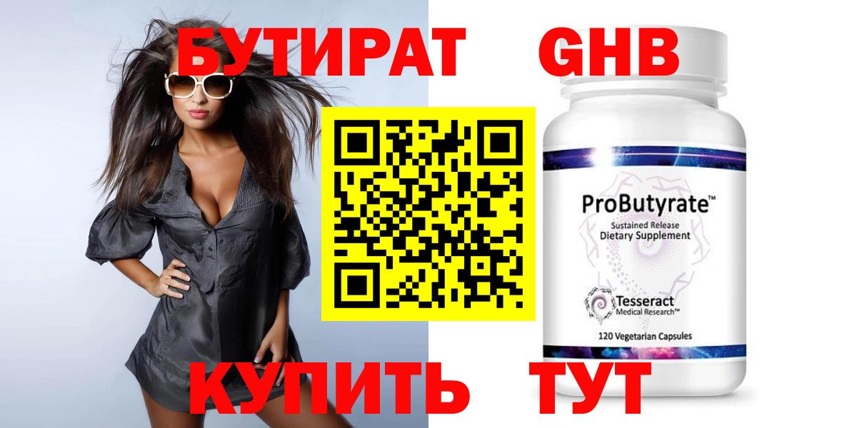 БУТИРАТ бутик Алексеевка