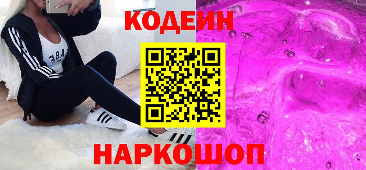 Алексеевка  Кодеиновый сироп Lean напиток Lean (лин)  Вход с VPN 