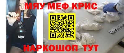 мяу мяу кристалл Пенза