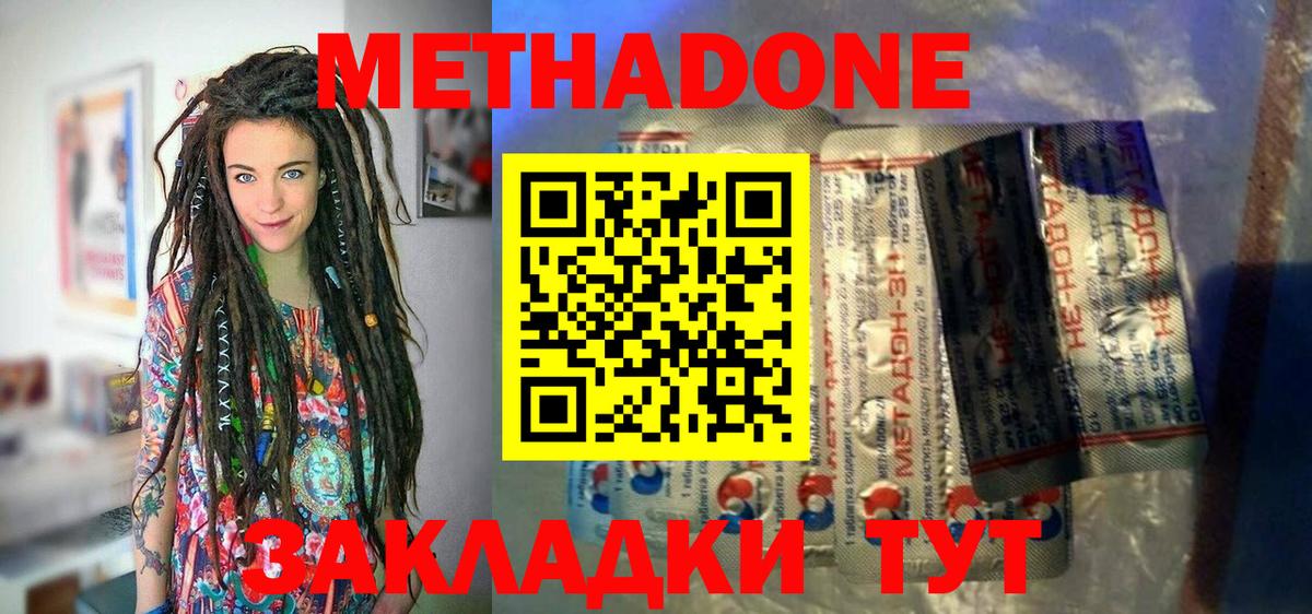 Метадон methadone  Вход с VPN  Алексеевка 